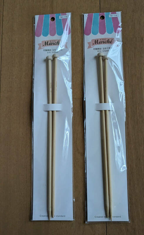 ◆ 竹製 棒針　玉付2本組　8号 / 4.5mm　2個セット　　未開封品　 ホームクラフト
