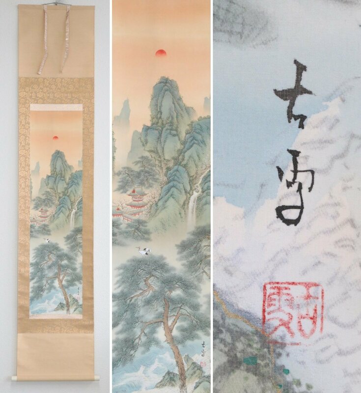 【真作】　川島古雪　橋本関雪門下　松上の鶴　絹本軸装　掛軸　書画　日本画　日本美術品　