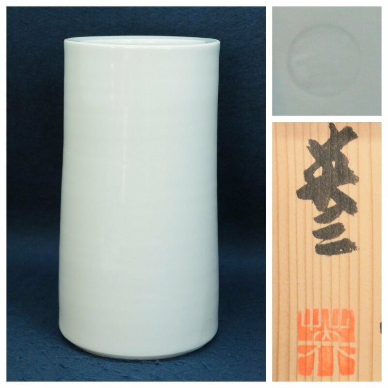 日本の陶磁器　椋木英三　白磁筒壺　共箱　花瓶　日本美術工芸品