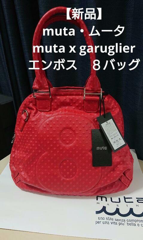 【新品】muta・ムータ　muta x garuglier　８バッグ