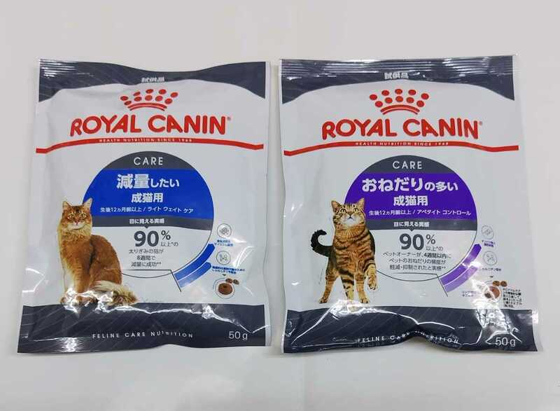 【未使用品】「ROYAL CANIN」ロイヤルカナン　成猫用総合栄養総合食　☆　サンプル50ｇｘ2個　☆　お試しにいかがですか