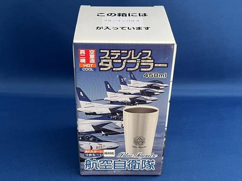 ◯航空自衛隊 ブルーインパルス ステンレスタンブラー 450ml ◯