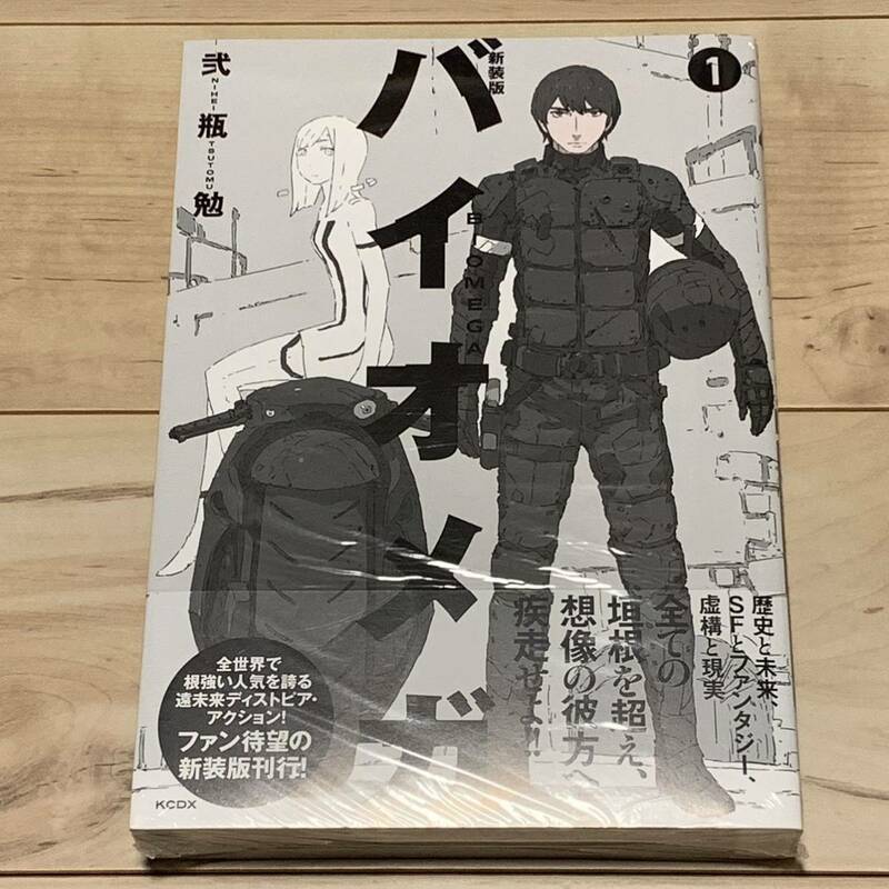 シュリンク未開封 弐瓶勉 新装版 バイオメガ 1巻 TSUTOMU NIHEI BIOMEGA 大友克洋 KATSUHIRO OTOMO メビウス MOEBIUS