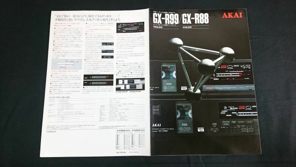 『AKAI(アカイ)スーパーGX・3ヘッド録再リバースデッキ GX-R99/GX-R88 カタログ 昭和58年10月』赤井電機株式会社/カセットデッキ