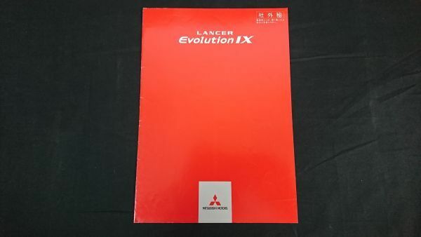 【発売前レアカタログ】『社外秘 MITSUBISHI(ミツビシ)ランサー エボリューション(LANCER Evolution)IX カタログ2005年』三菱自動車