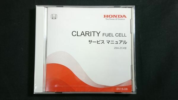 【未開封 DVD-ROM】『HONDA(ホンダ) CLARITY FUEL CELL(クラリティ フューエル セル)ZBA-ZC4型 サービス マニュアル 2016-08』本田技研