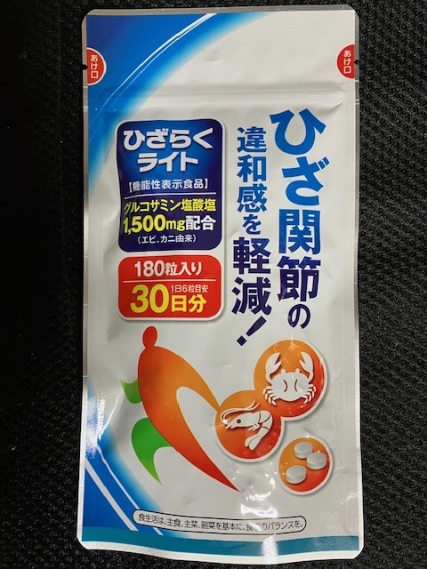 ひざらくライト☆グルコサミン塩酸塩１５００ｍｇ配合　３０日分　新品未開封