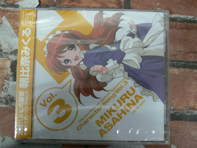 【未開封】CD 「涼宮ハルヒの憂鬱」キャラクターソング Vol.3 朝比奈みくる