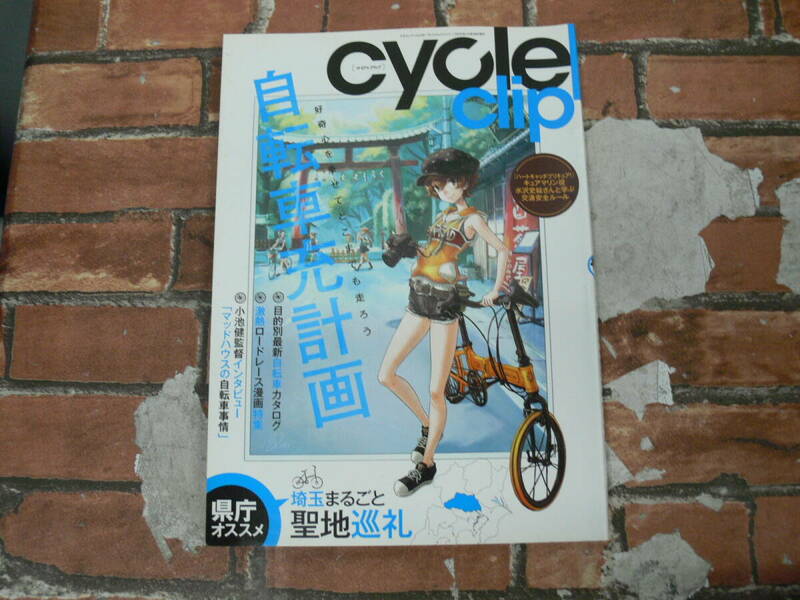 cycle clip サイクルクリップ