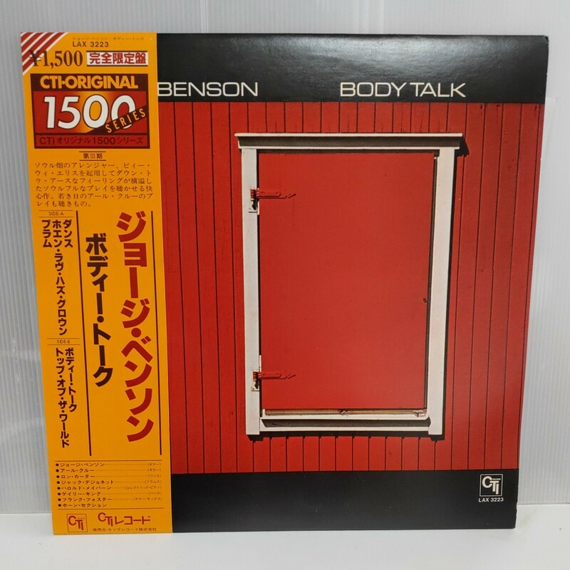 LP ＊ 帯付! George Benson「Body Talk」LAX3223 ジョージベンソン ボディートーク 国内盤 レコード　　ｗｗ１４－５０