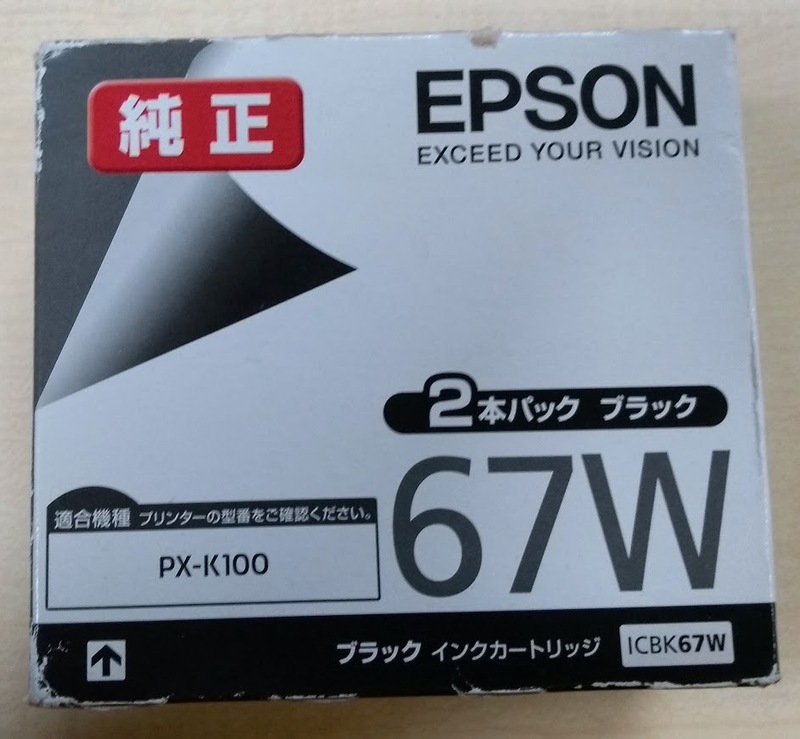 ●EPSON 純正インクカートリッジ ICBK67W 