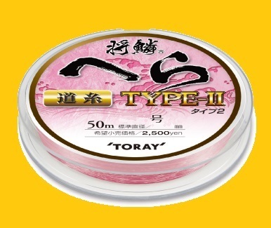 送料150円！将鱗へら/道糸（1.0号）税込！TYPE２/TORAY(タイプ2/東レ) 新品！特売品！☆定形外発送☆