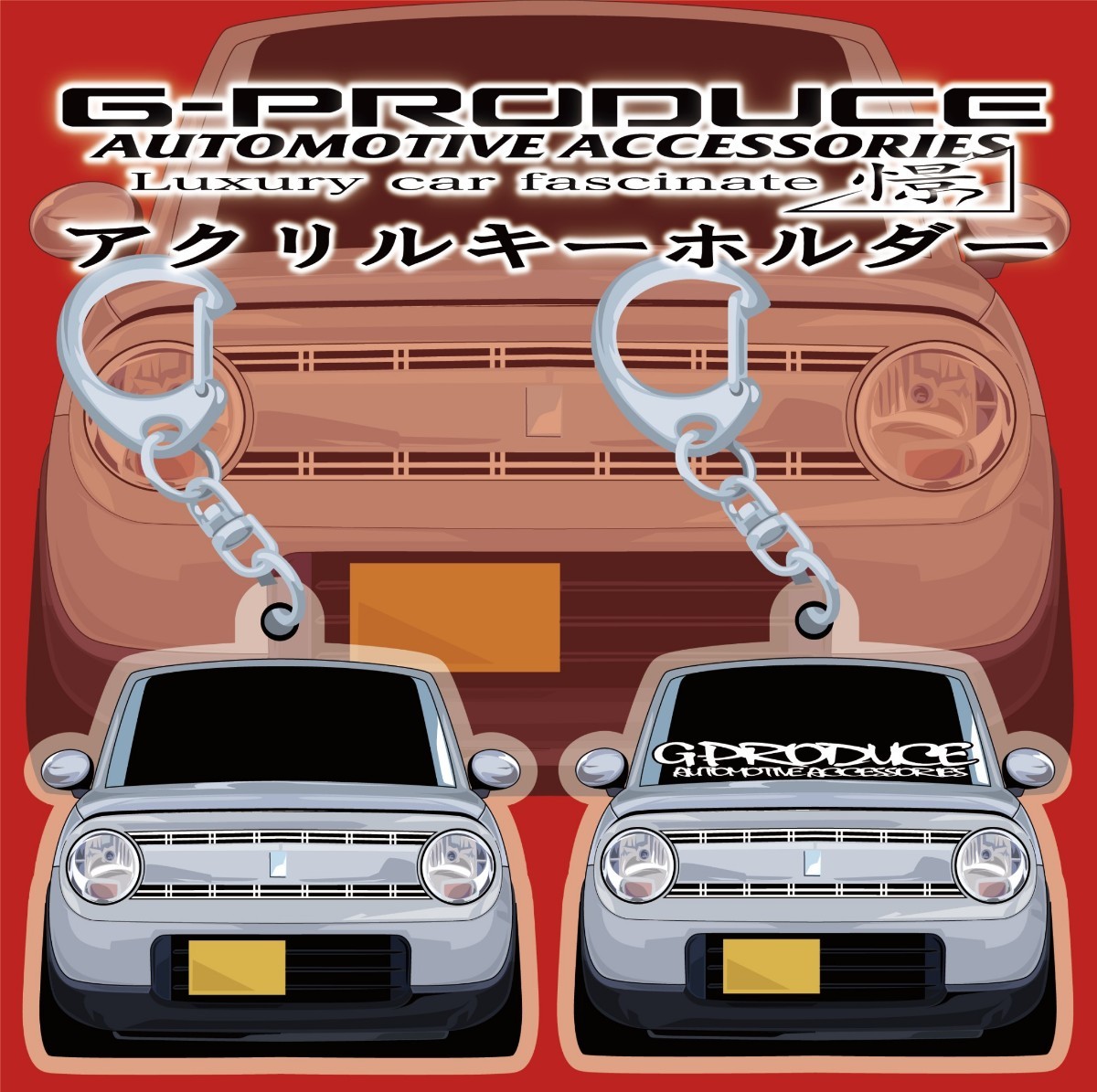 アルトラパン　HE33S　エアロ　WH　アクリルキーホルダー　2個セット 車体ステッカー　車高短 アクリル / アルトG-PRODUCE