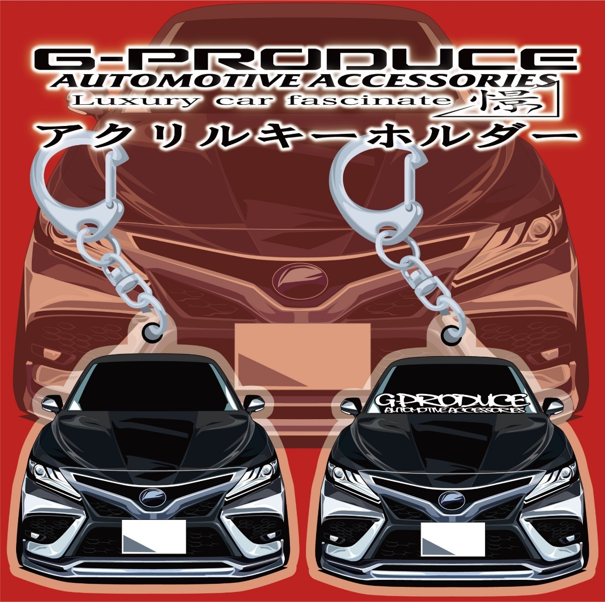 AXVH70 カムリ　GR　エアロ　bl　アクリルキーホルダー　2個セット　 車体ステッカー　車高短　 カムリG-PRODUCE