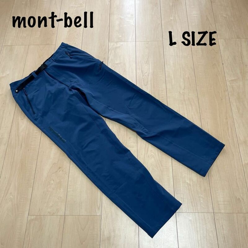 美品　mont-bell モンベル　メンズ　Lサイズ　ロングパンツ　ネイビー　ボトムス　マウンテンパンツ　オールシーズン　ストレッチ スポーツ