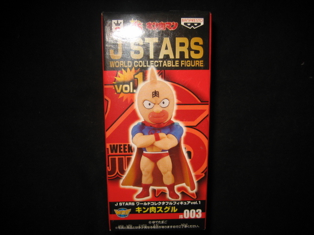 J STARS ワールドコレクタブルフィギュア vol.1 003 キン肉マン キン肉スグル