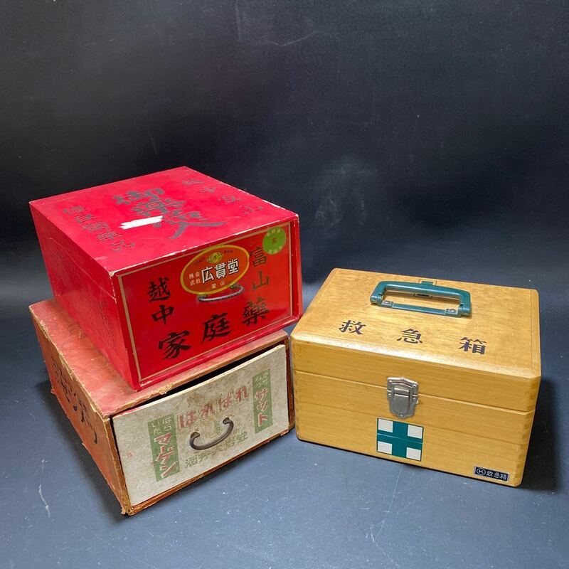 N 2957　[ 昭和レトロ　薬箱 3点セット！]　越中富山 木製 救急箱 薬入れ 小物入れ コレクション 当時物 時代物 BOX アンティーク 現状品
