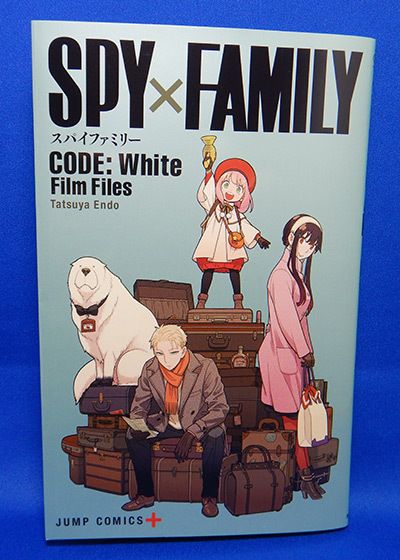 【送料無料】「劇場版 SPY×FAMILY CODE: White」劇場入場者プレゼント 小冊子