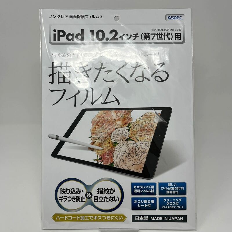 ASDEC iPad 10.2 (2021 第9世代/第8世代/第7世代) フィルム カメラフィルム 反射防止 アンチグレア 日本製 防指紋 気泡消失