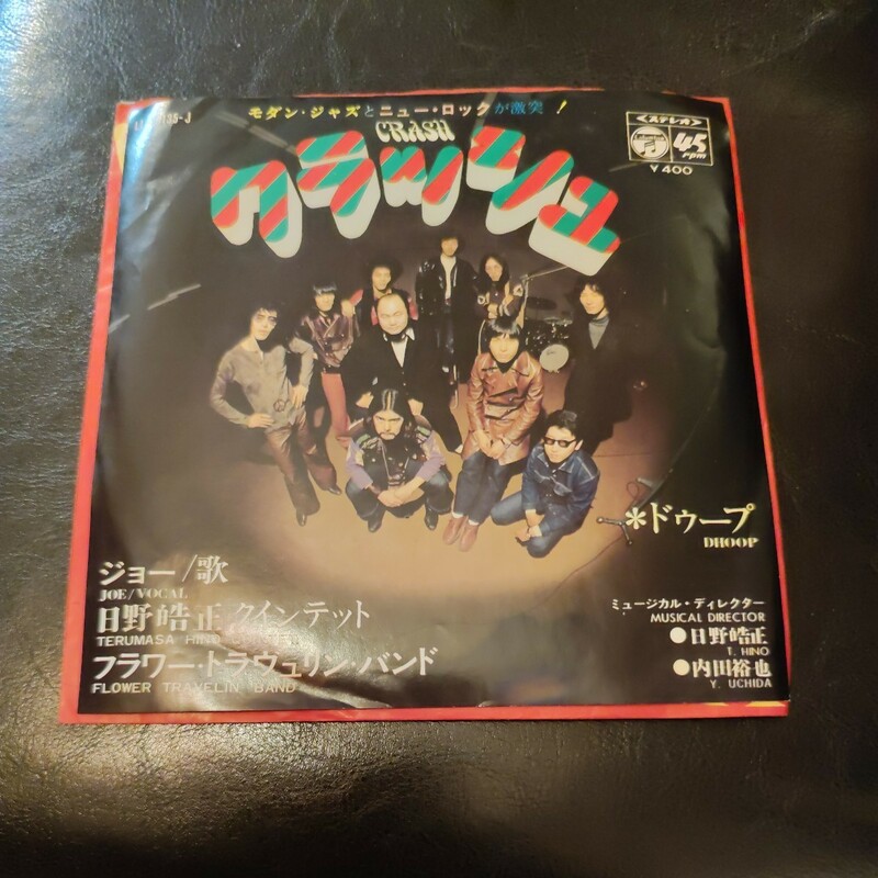 中古レコード　ジョー＋日野皓正クインテット＋フラワー・トラヴェリン・バンド / クラッシュコロムビア LL 10135 J 和Jazz Funk - EP 