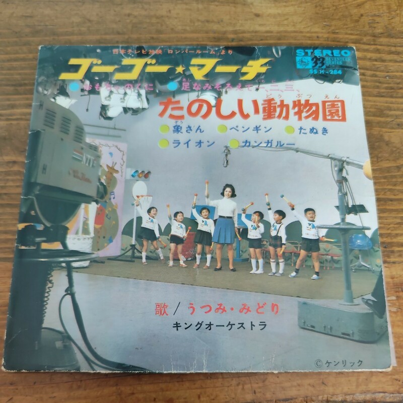 中古レコード　うつみみどり/ゴーゴーマーチ　ロンパールーム　昭和歌謡　和モノ