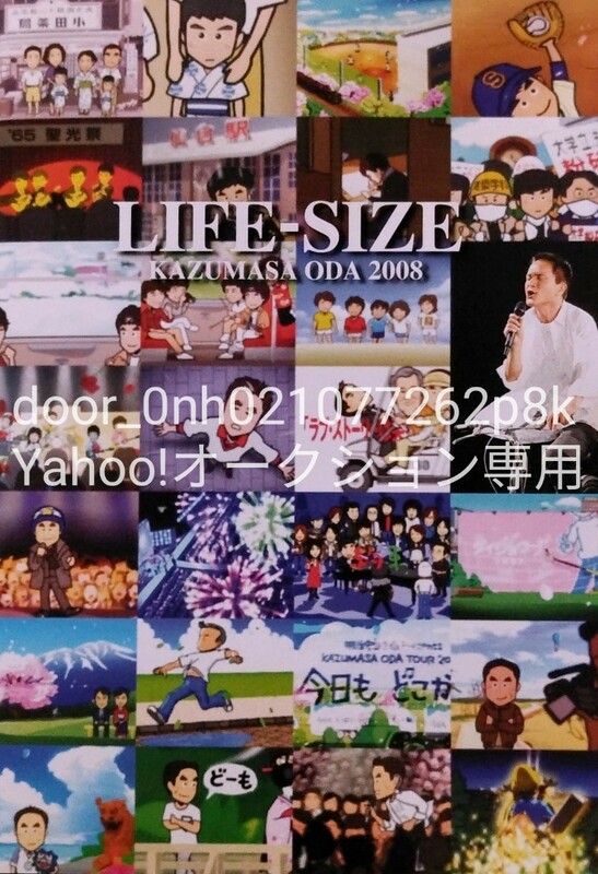 DVD KAZUMASA ODA LIFE-SIZE 2008 小田和正 ライフサイズ