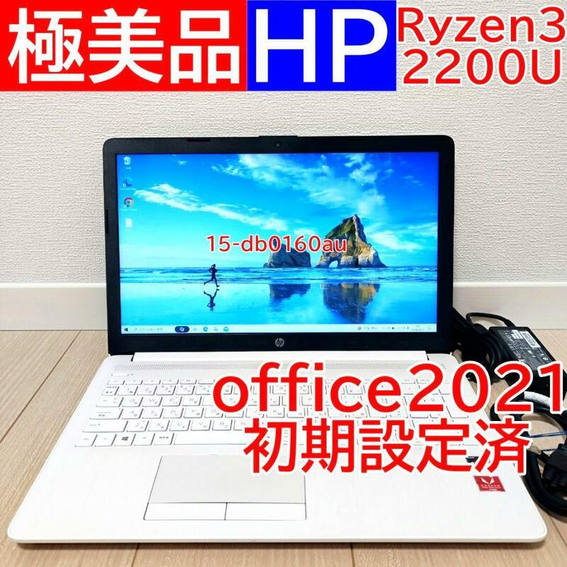 【極美品】HP オフィス ノートパソコン 白 15-db0160AU