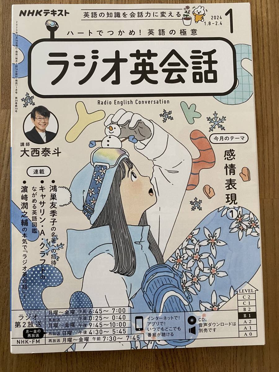 NHKラジオ　ラジオ英会話　2024年1月号（良品）