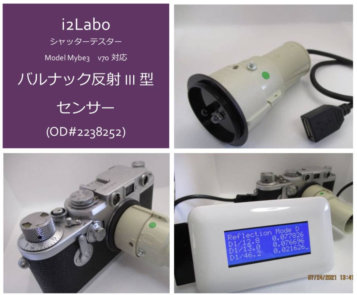 OD# 2238253 Mybe3V７０（保守部品） シャッタースピードテスター用　反射センサー　（バルナックセンサー）III型
