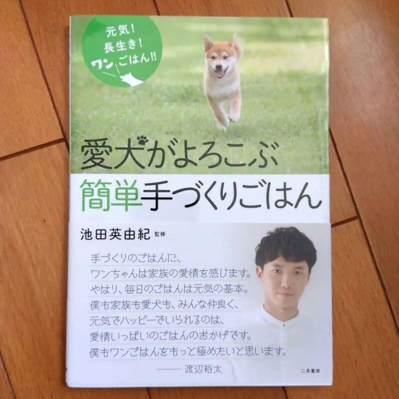 BOOK：愛犬がよろこぶ　簡単手づくりごはん