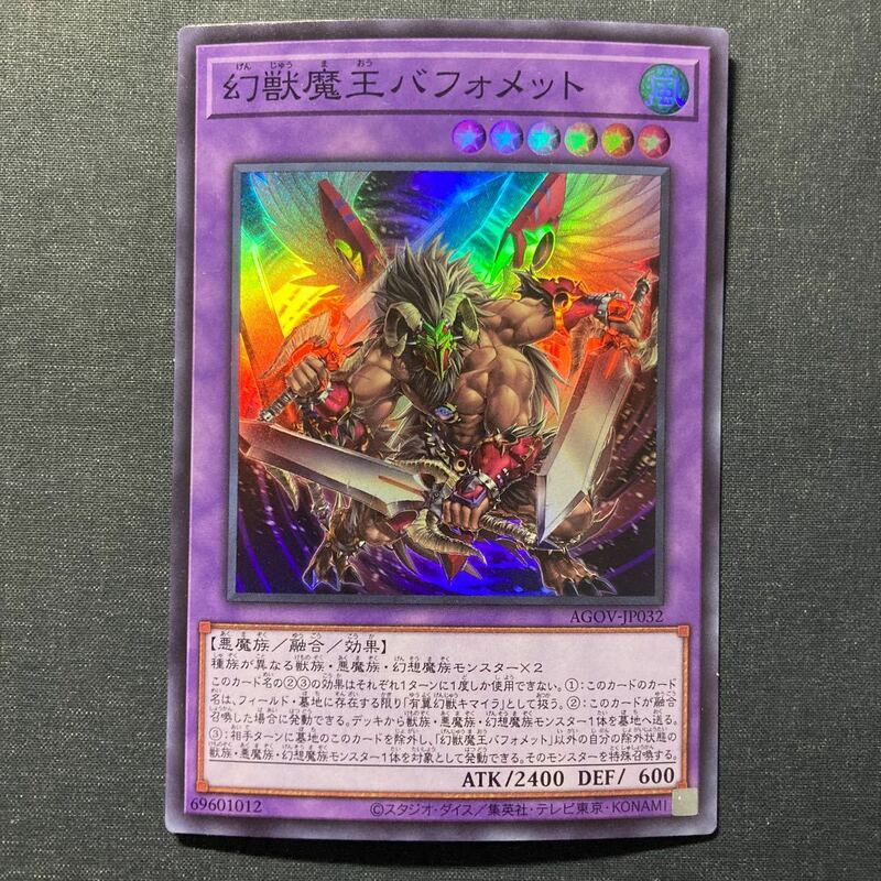 A020】幻獣魔王バフォメット SR 遊戯王 デュエルモンスターズ TCG トレカ カード