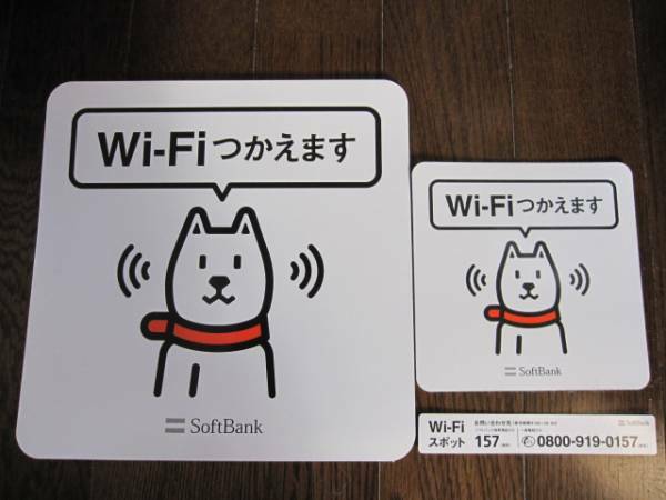 ☆新品☆SoftBank お父さん Wi-Fi使えます ステッカー 3枚セット