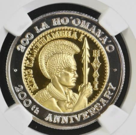 ハワイ　1995年　カメハメハ大王　バイメタリック silver0.125&GOLD0.25 NGC PF69 モダンコイン　金貨銀貨　アメリカ