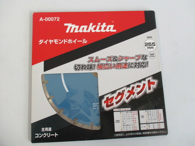 【新品未開封】マキタ(Makita) ダイヤモンドホイール 外径255mm セグメント A-00072　☆2024H1YO2-KMT2K-33