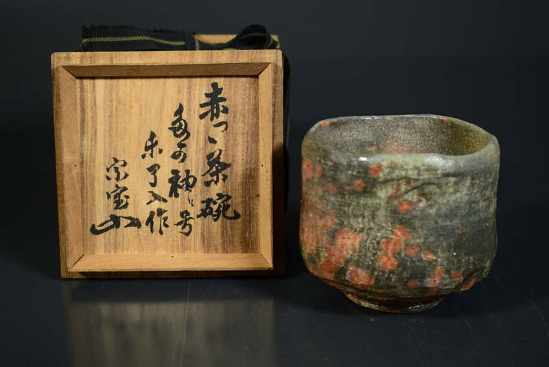 【和】(8395)　時代古作　楽　了入作　赤楽茶碗　円能斎箱書　茶道具