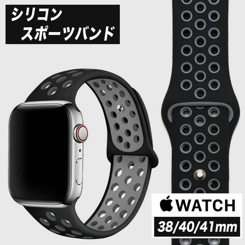 アップルウォッチ Apple Watch スポーツバンド 38mm 40mm 41mm ブラック グレー ラバー シリコン ベルト レディース 女性 Nikeタイプ 運動