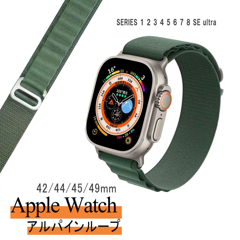 Apple Watch アルパインループ 登山 ナイロンバンド グリーン ベルト ultra ウルトラ Series 9 8 7 1 2 3 4 5 6 SE 42mm 44mm 45mm 49mm