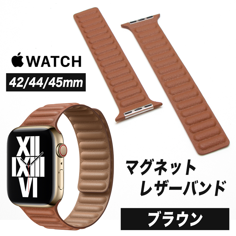 Apple Watch アップルウォッチ バンド ブラウン 42mm 44mm 45mm 49mm 本革 レザー マグネット式 交換ベルト 茶色