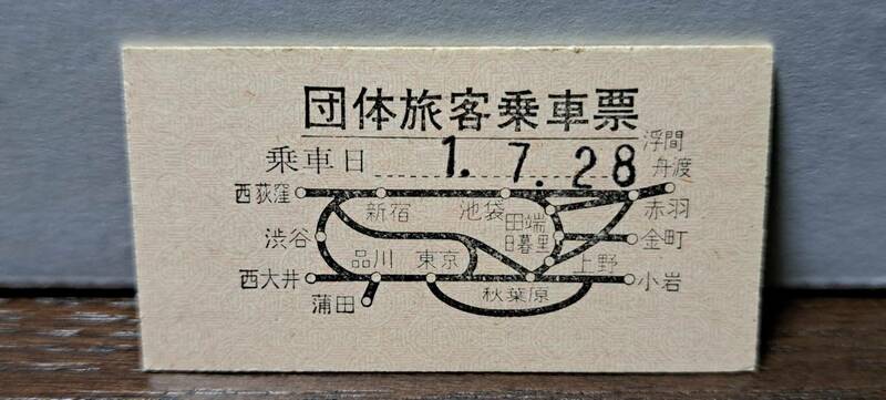 (M) A JR東 団体乗車票都区内 2189