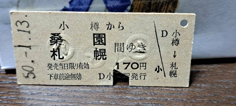 (3) 【即決】B 小樽→桑園・札幌 5865