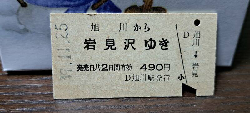 (3) 【即決】 A 旭川→岩見沢 2061