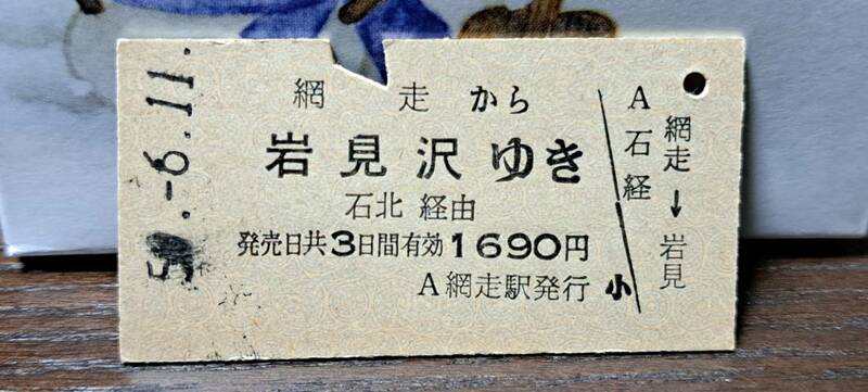 (3) 【即決】A 網走→岩見沢 0775