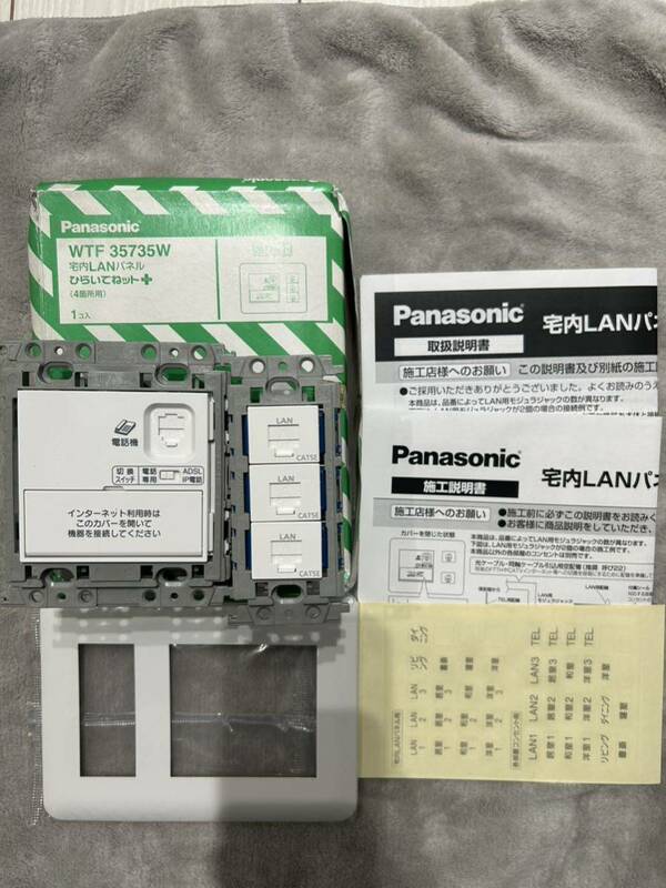 【F179】Panasonic WTF 35735W 宅内LANパネル ひらいてねットプラス （4箇所用）ホワイト パナソニック
