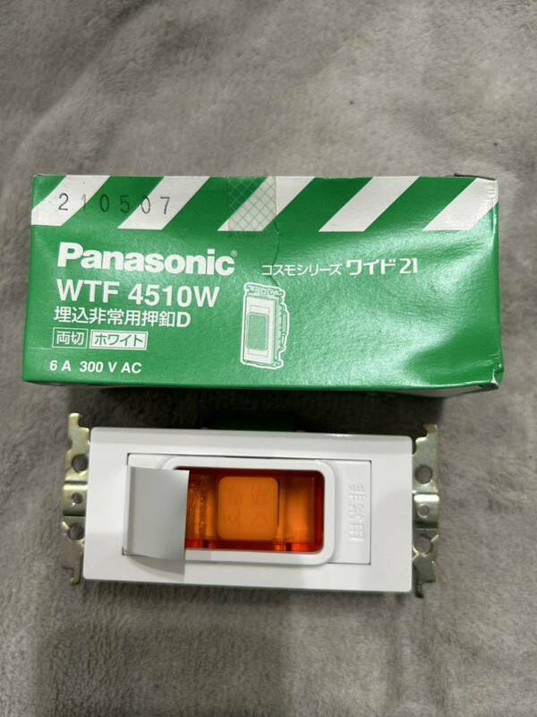 【F277】Panasonic WTF 4510W 埋込非常用押釦D （両切） （ホワイト） 6A・300V ACパナソニック