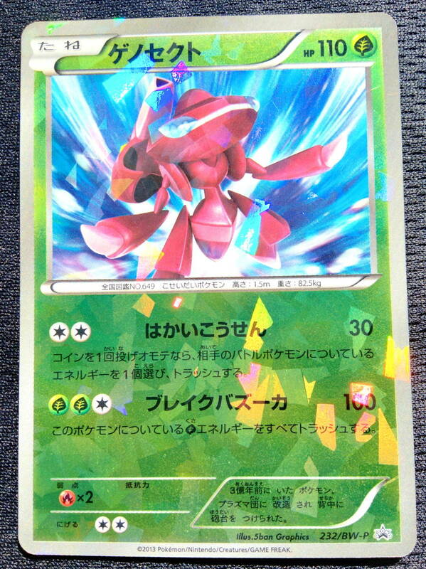 ポケモンカード　ゲノセクト　(232/BW－P)　美品/Genesect/Pokemon Card Japan　レア　RARE　即スリーブ保管