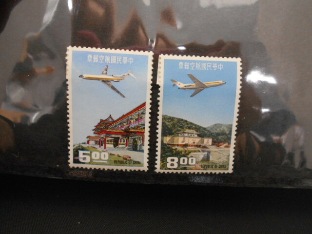 ☆②中華民国航空切手　中国切手　未使用　保存状態良好　2枚セット