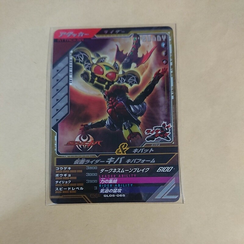 【新品未使用】ガンバレジェンズ5弾 CP 仮面ライダーキバ キバフォーム GL05-065