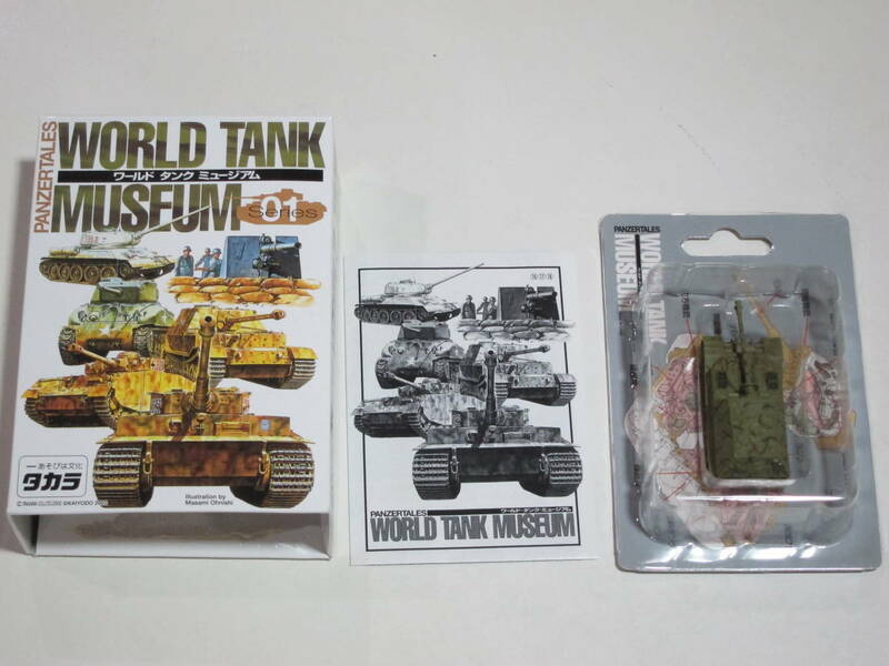 ワールドタンクミュージアム WTM　シリーズ01　第一弾　エレファント重駆逐戦車 3色迷彩 タカラ 海洋堂