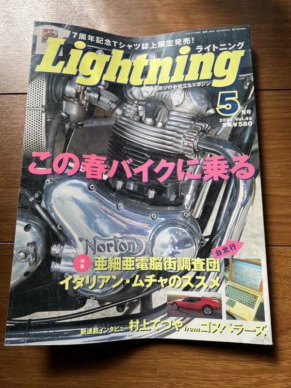 Lightning ライトニング 2001年5月号 所ジョージ Gパン ハーレー アメリカ バイク アメ車 アメカジ ヴィンテージ古着　ハーレー