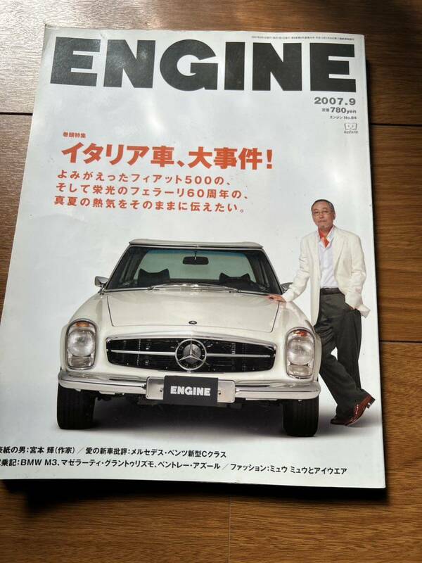 ENGINE 2007年9月号 エンジン